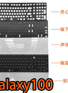 VTER Galaxy100机械键盘声音包PORON夹心棉PET声优垫IXPE轴下垫