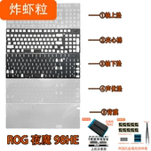 ROG夜魔98HE磁轴键盘声音包PORON夹心棉底棉 轴下垫声优垫定位板