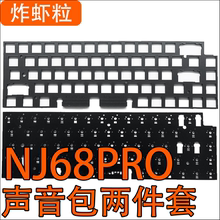 Keydous NJ68Pro机械键盘专用声音包PORON夹心棉 IXPE轴下垫底棉