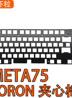 Matrix Meta 键盘专用声音包罗杰斯井上PORON夹心棉、IXPE轴下垫