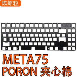 Matrix Meta 键盘专用声音包罗杰斯井上PORON夹心棉、IXPE轴下垫