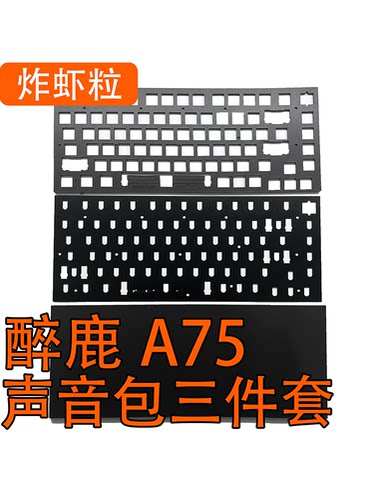 DrunkDeer醉鹿A75/A75PRO声音包