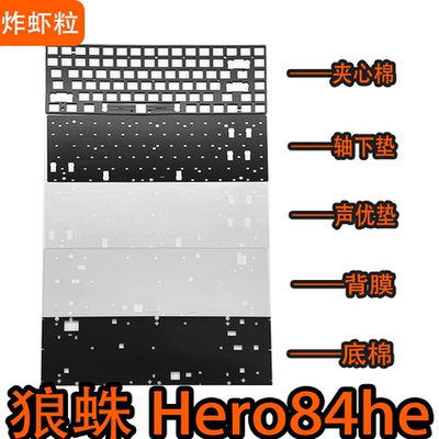 狼蛛hero84HE磁轴键盘声音包PORON夹心棉PET声优垫轴下垫背膜底棉