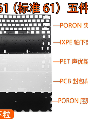【标准61键】M61 M61Lite+青春版磁轴键盘声音包PORON夹心PET声优
