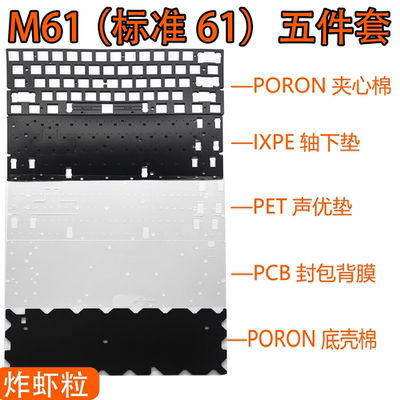 M61M61Lite+青春版磁轴声音包