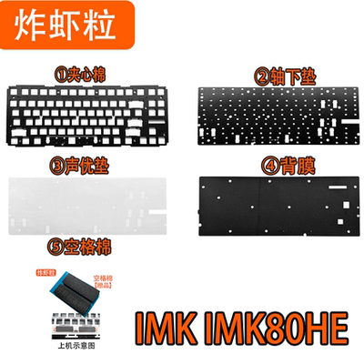 IMKChase80RT磁轴键盘声音包