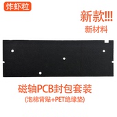 炸虾粒磁轴键盘GH60背贴背膜PCB封包带胶泡棉绝缘垫WOOTING60