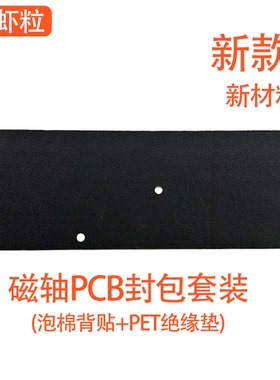 炸虾粒磁轴键盘GH60背贴背膜PCB封包带胶泡棉绝缘垫WOOTING60