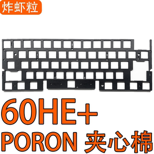 Wooting 60HE+(PCB卫版本)声音包PORON夹心棉底棉 IXPE轴下垫 瓦