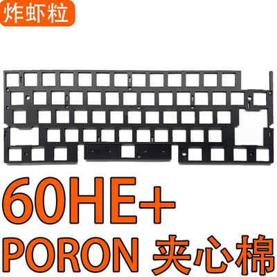 Wooting60HE+声音包PORON夹心棉