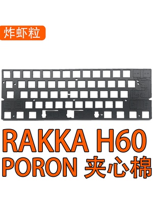 RAKKAH60/64磁轴夹心棉轴下垫