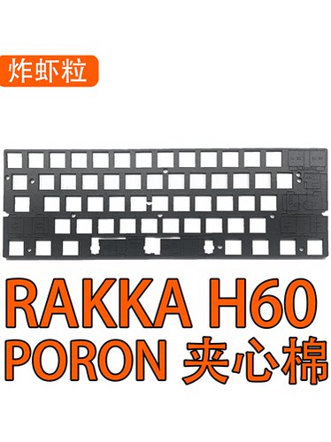 RAKKAH60/64磁轴夹心棉轴下垫