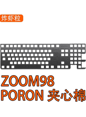 ZOOM98机械键盘专用声音包PORON夹心棉 底棉IXPE轴下垫PET声优垫
