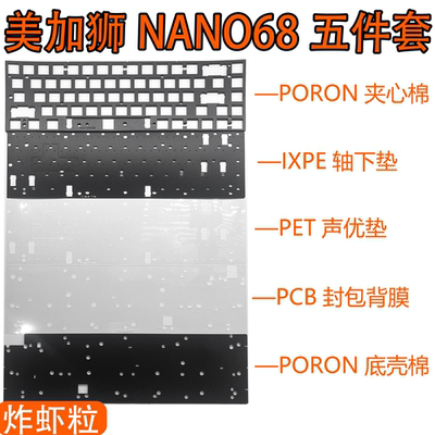 炸虾粒美加狮NANO68专用声音包