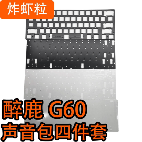 醉鹿G60声音包PORON夹心棉声优垫
