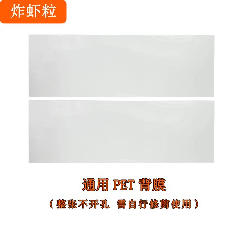 炸虾粒通用不开孔PET背膜封包