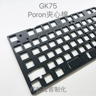 小呆虫GK75 键盘专用声音包麻将音 PORON夹心棉 底棉、IXPE轴下垫