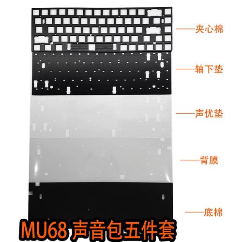 MU68艾岩IYXMU68PRO声音包PORON