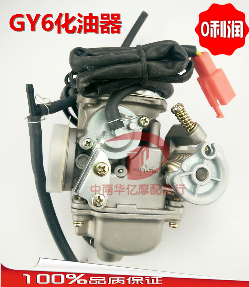 摩托车化油器gy6 豪迈/125/150cc/踏板摩托/助力车通用京滨化油器