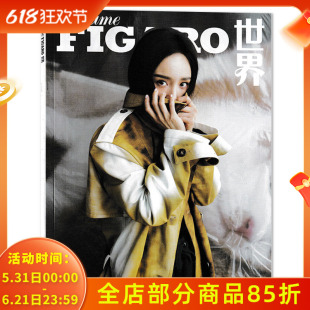 Madame FIGARO 费加罗世界杂志 2023年10月刊上 封面杨幂 内文白鹿 蔡文静 明星时尚潮流期刊杂志