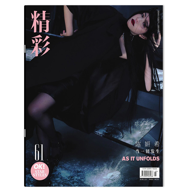 【单期可选】OK!精彩 时尚杂志2026年1月1日封面张晚意 任选于适罗云熙成都AG超玩会.久诚 +王嘉尔迪丽热巴 时代少年团