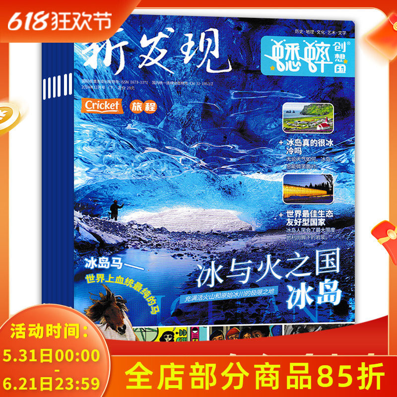 【共6本】新发现蟋蟀创想国杂志 2024年5/11/12月上下组合打包 6-12岁青少年中文版好奇号科普百科书刊