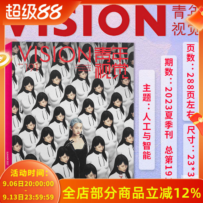 有塑封【总第191期】VISION青年视觉杂志2023年夏季刊 本期主题：人工与智能 艺术与设计卷宗生活月刊摄影时装类期刊杂志