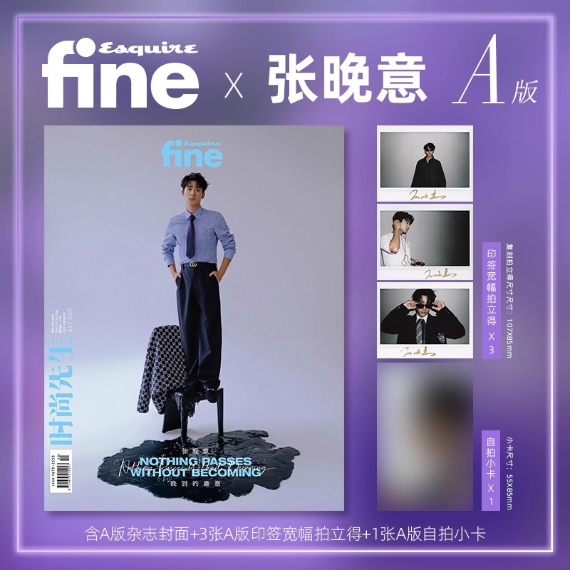 【赠送官方印签宽幅拍立得3张+自拍小卡1张】时尚先生杂志2025年7月封面张晚意 内文：李昀锐 叶一飞 鹤秋 明星时尚潮流期刊杂志