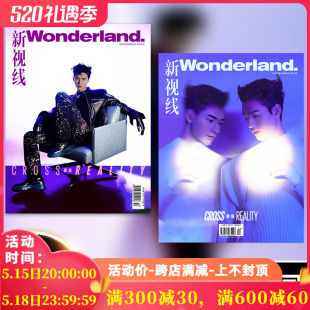 封面可选 女士版 时尚 2023年6月 杂志 封面人物 2022年12月刊 非时装 龚俊 Wonderland.新视线