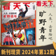 送1本共3本 35期2023全年时事新闻商业财经资讯环球人物知识书籍期刊2024订阅 Vista看天下杂志2024年1 2024年第12期现货