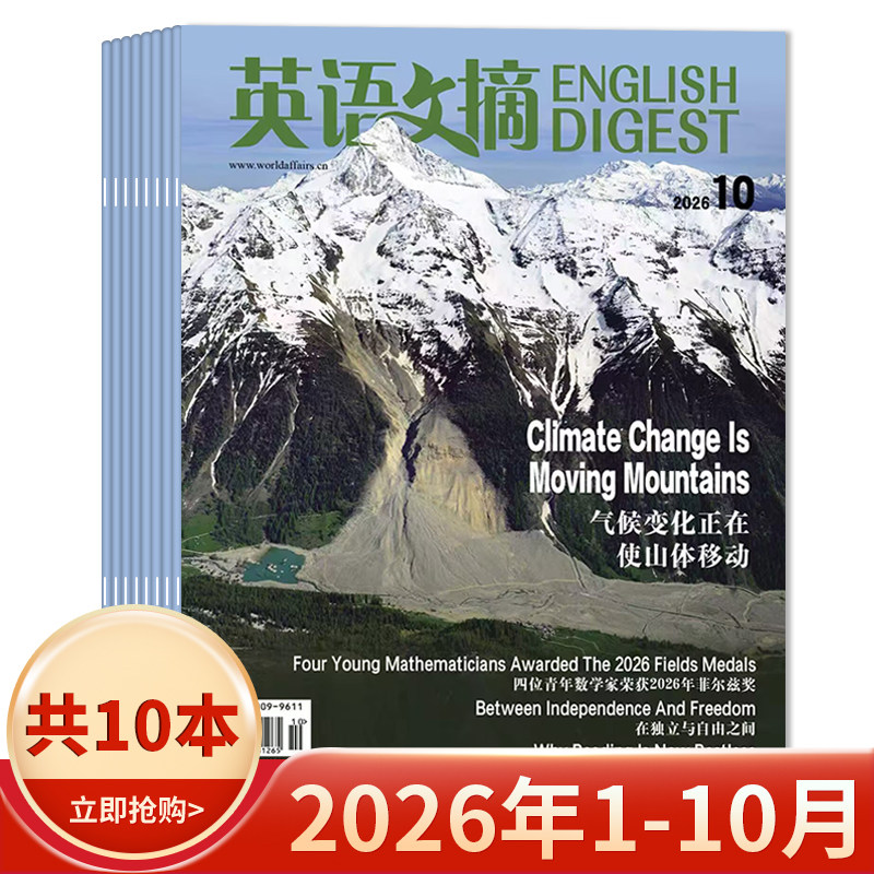 【套装可选】英语文摘杂志2026年1-10月/2025年/2024年1-12月打包扫码音频雅思托福考研学习时代周刊中英双语版合订本全年订阅期刊