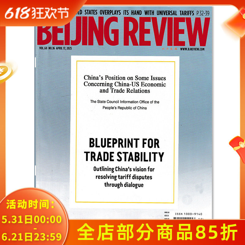 【单期可选】BEIJINGREVIEW 北京周报杂志英文版2025年4月17日第16期 BLUEPRINT FOR TRADS STABILTY 英文学习文学故事新闻期刊