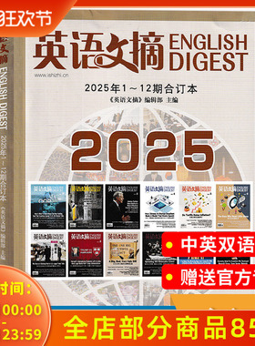 【合订本可选】英语文摘杂志2025年1-12期合订本任选2024/2023/2022/2021年全年打包扫码 听音频雅思托福考试考研学习时代周刊双语
