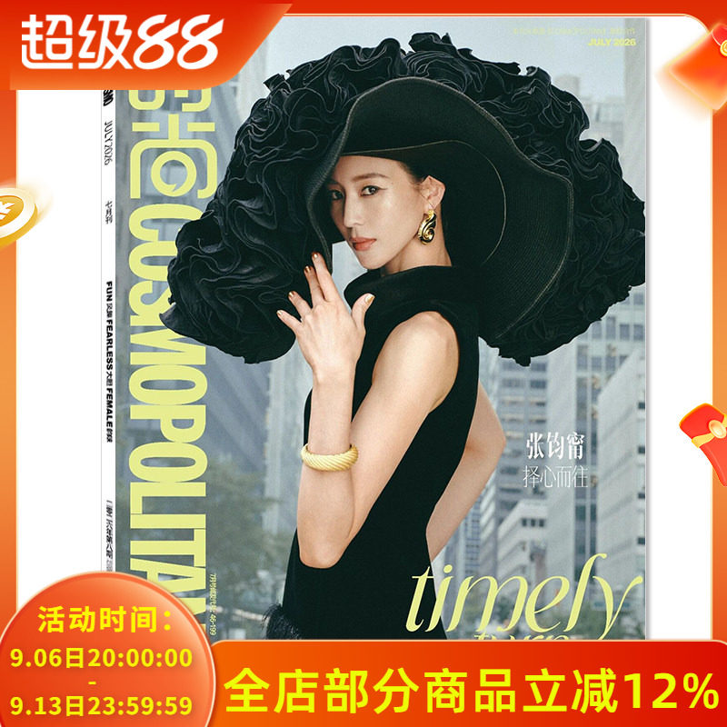 【单期可选】COSMO时尚伊人杂志2026年7月封面张钧甯  任选虞书欣成毅迪丽热巴张艺兴刘亦菲王一博蔡徐坤