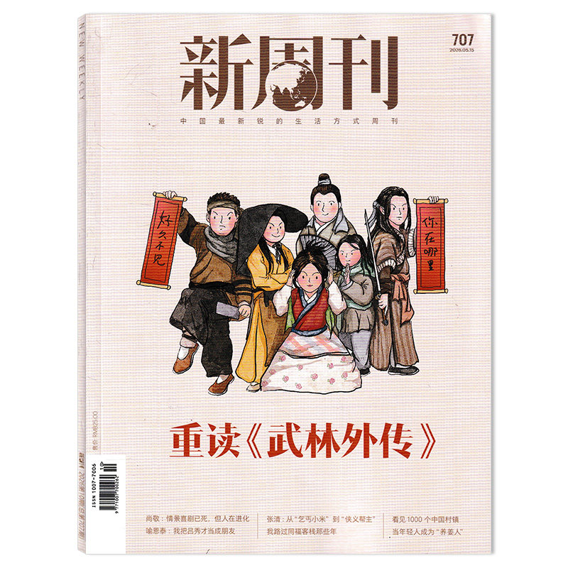 【单期可选】新周刊杂志2025年1月15日现实之上 任选 张艺兴 易烊千玺 生活趋势报告2023年全年订阅
