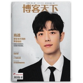轻微磕碰 博客天下杂志 2020年5月4日第8期总第314期 封面肖战 新闻时事热点社会资讯书籍期刊