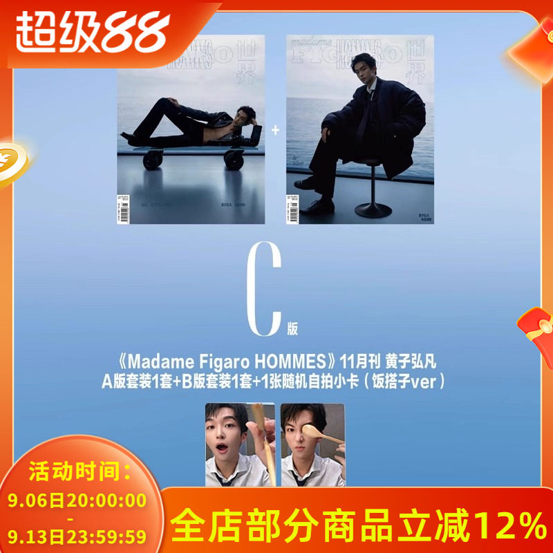madame FIGARO费加罗世界杂志2024年11月下封面黄子弘凡 内文 ：刘昊宇  明星时尚潮流期刊杂志
