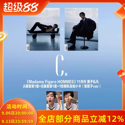 madame FIGARO费加罗世界杂志2024年11月下封面黄子弘凡 内文 ：刘昊宇  明星时尚潮流期刊杂志