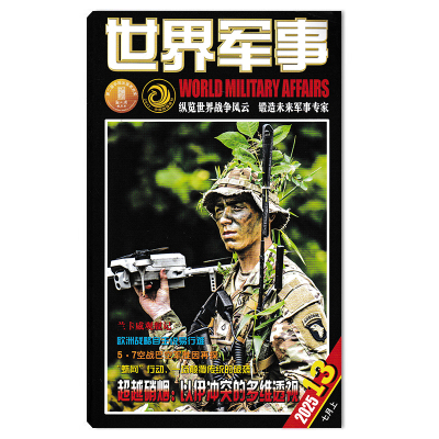 世界军事杂志2025年兵器武器