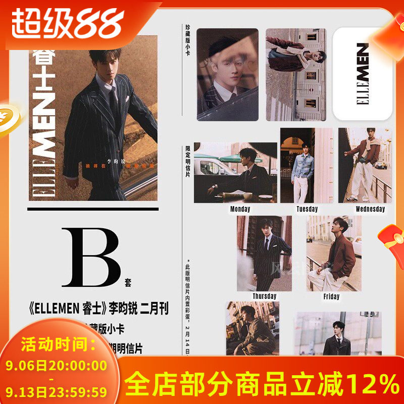 【赠送官方2张珍藏版小卡+7张米兰限定星明信片】ELLE MEN睿士杂志 2025年2月封面李昀锐 内文：许凯 明星时尚潮流期刊杂志图片