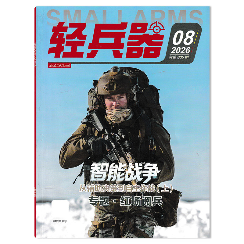 【套餐可选】共12本 轻兵器杂志2025年1-12月全年珍藏组合打包 可选2023年-2021年全年珍藏 现货军事武器装备科普知识书籍期刊