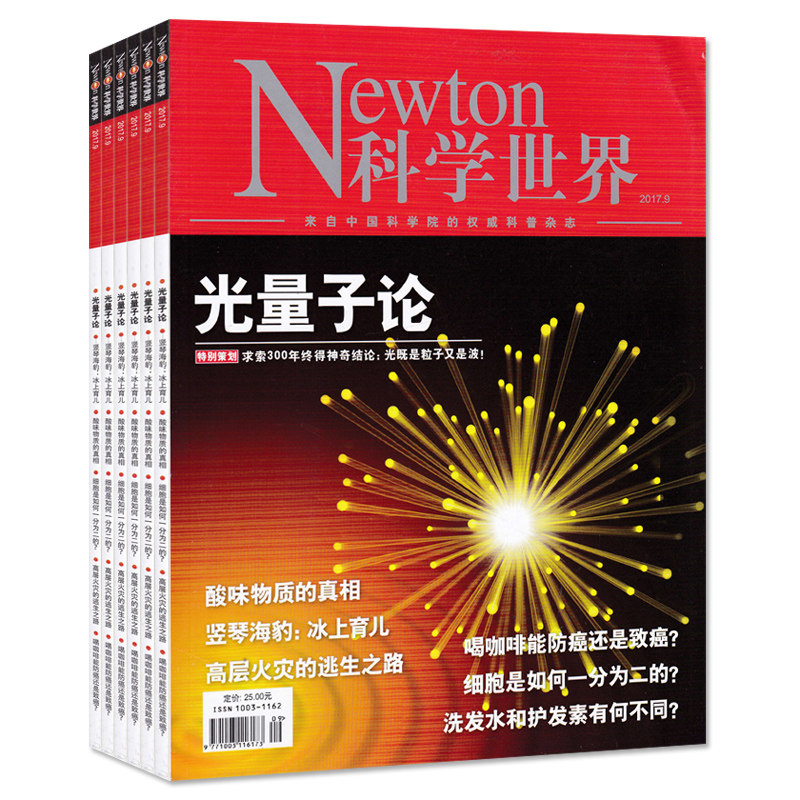 【可选】Newton科学世界杂志2026年9月 颠覆常识的黑洞  新发现热潮正改写宇宙图像 正版现货自然科学科普知识书籍期刊