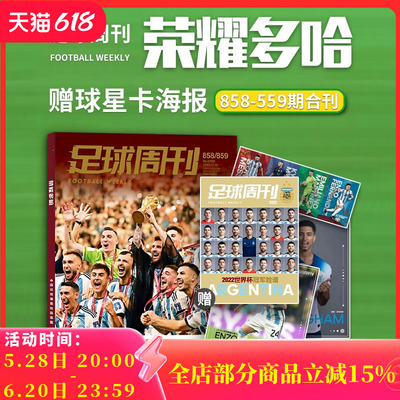 赠海报+球星卡欧洲杯体育运动期