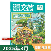 阅读与理解版 中国少年文摘杂志2025 2024年1 12月 6年级小学生课外阅读儿童书籍期刊2021 2024年全年订阅