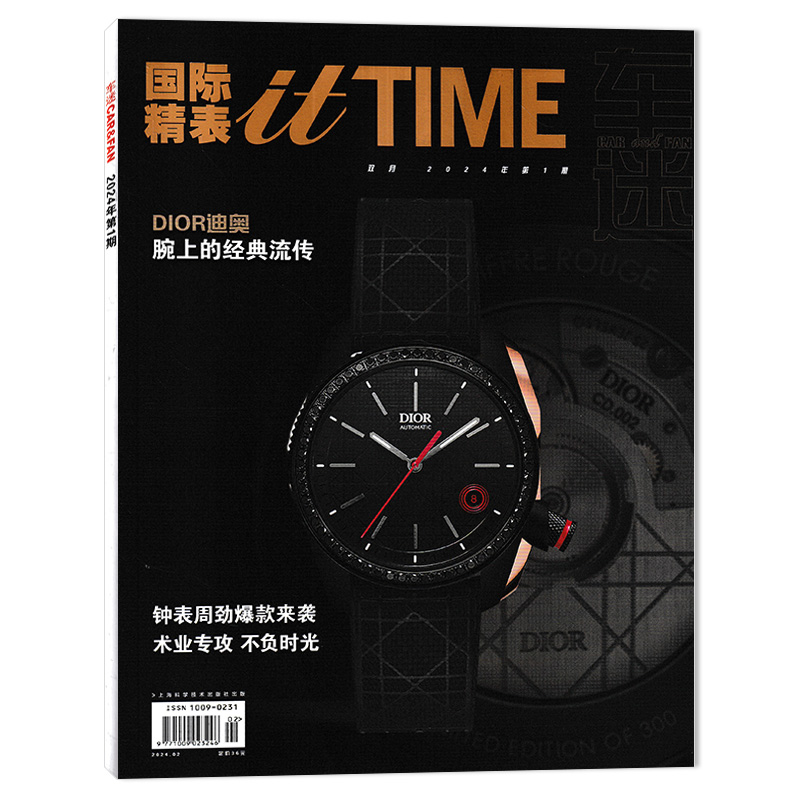 itTIME国际精表杂志2023年第4期