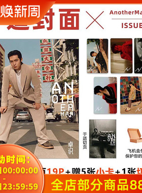 飞机盒【赠送官方小卡5张+1张切页】Another Man卓识杂志 2025年2月封面于适 内文：张嘉豪 黄轩 徐明浩  明星时尚潮流期刊杂志