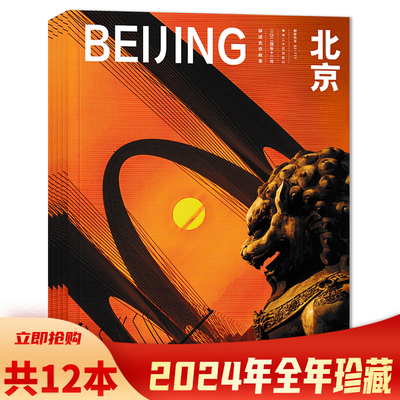 北京杂志讲述北京故事