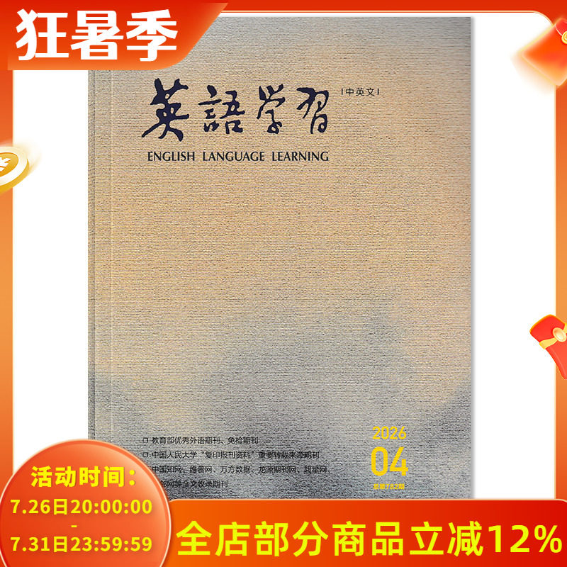 【可选】 英语学习教师版杂志2026年1月总第775期 专题:中学英语单元整体教学 中英文 英语课外阅读拓展书籍期刊