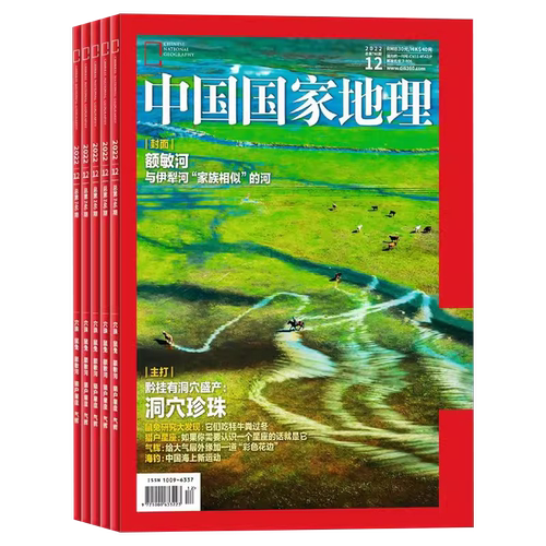 【套餐可选】中国国家地理杂志2026年1-6月组合打包/2024/2023/2022年打包自然人文科学旅游旅行景观历史知识书期刊全年订阅