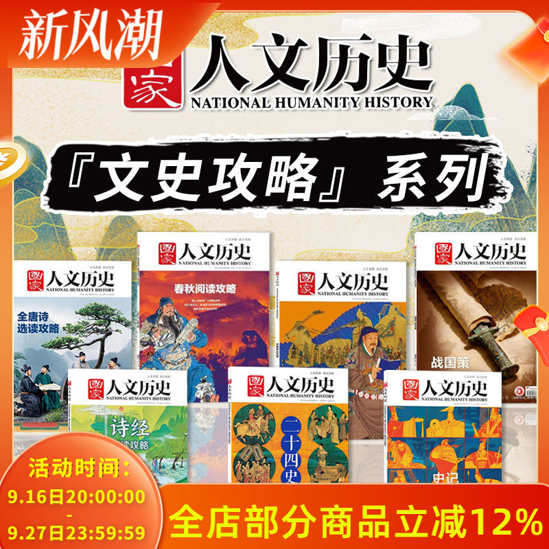国家人文历史杂志书籍图片